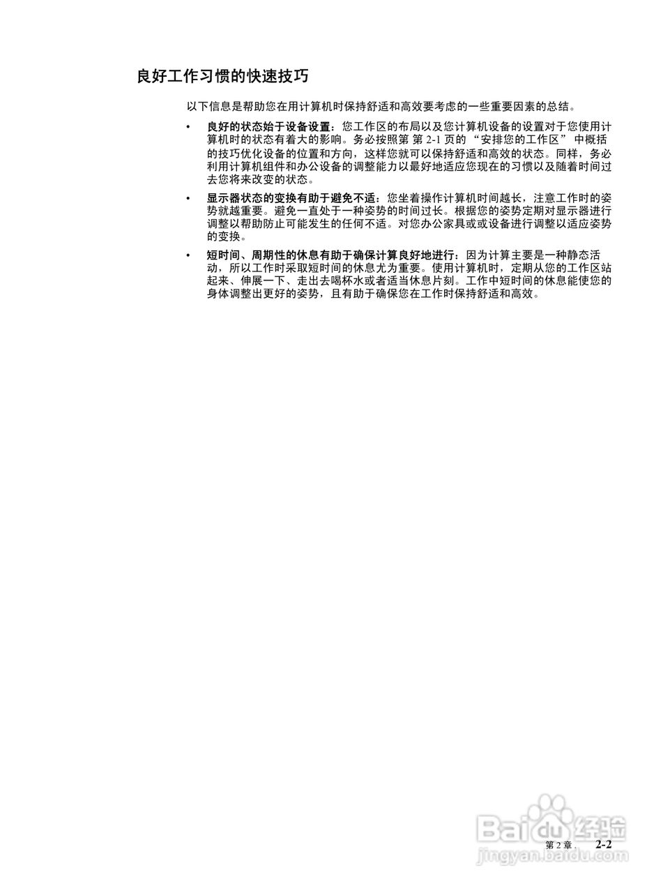 联想L222 Wide全高清液晶显示器使用说明书:[2]
