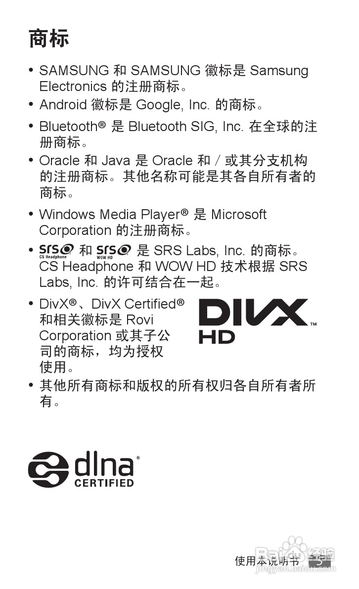 三星 GT-I9050手机说明书:[1]