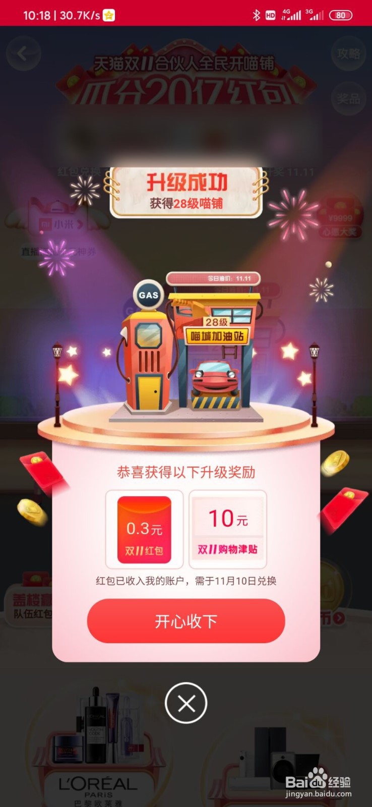 天猫双十一都有哪些红包可以领？