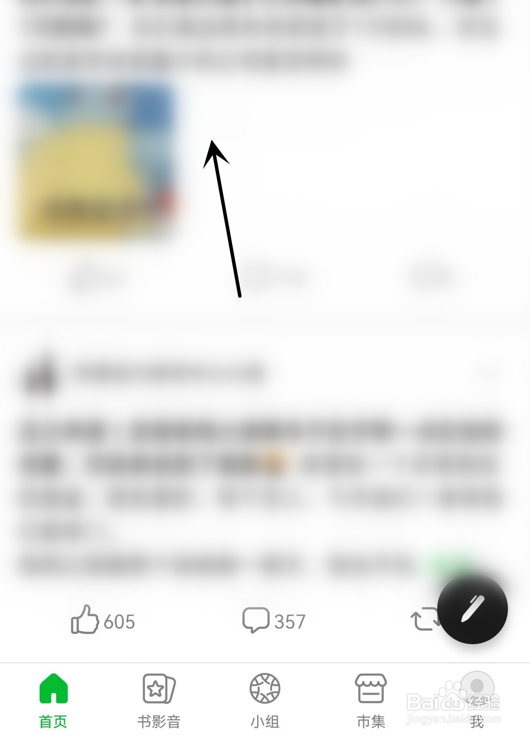 豆瓣怎么收藏动态