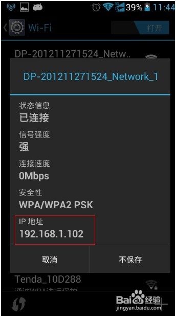安卓手机怎么查看ip地址 手机怎么查看ip地址