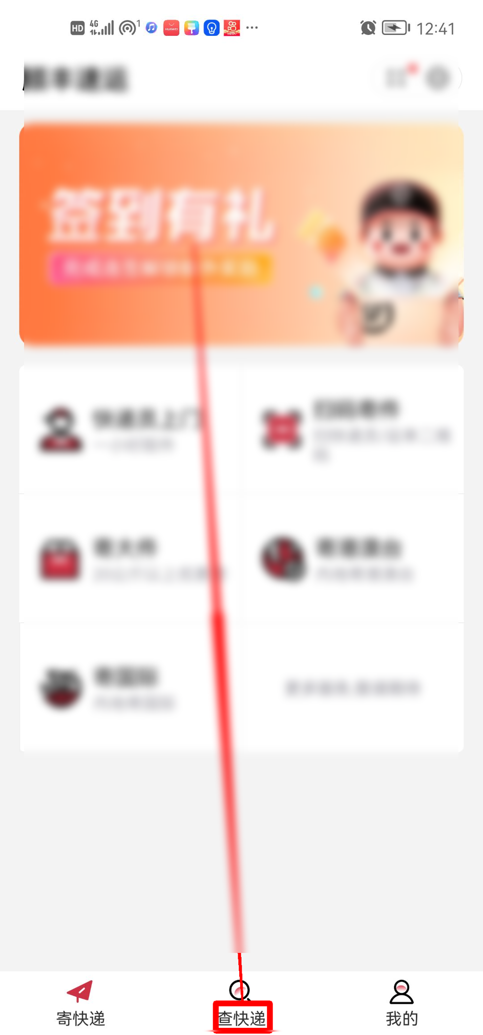 顺丰速运怎么查看签收时间