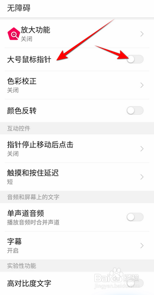 小组件盒子灵动岛大号鼠标指针怎么开启