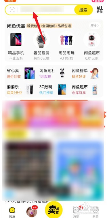 闲鱼快速抢东西怎么操作