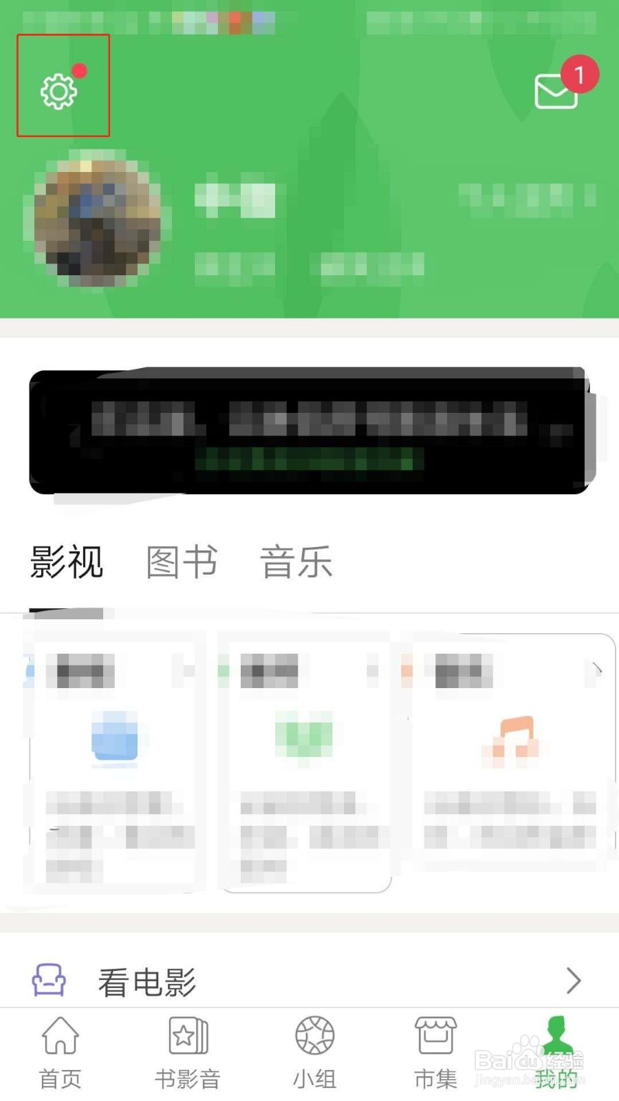豆瓣APP如何允许添加关注的人时发动态