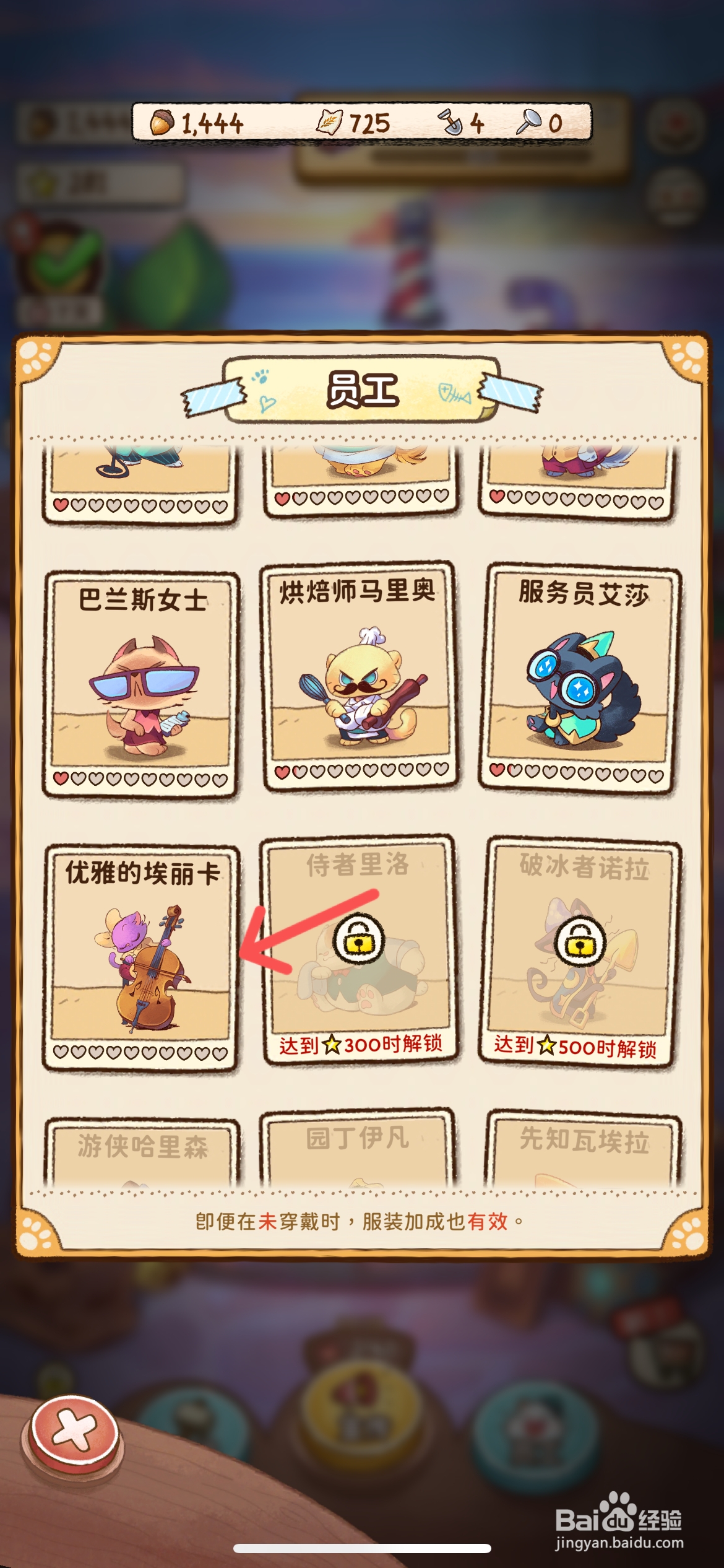 篝火猫咪咖啡馆怎么给优雅的埃丽卡升级