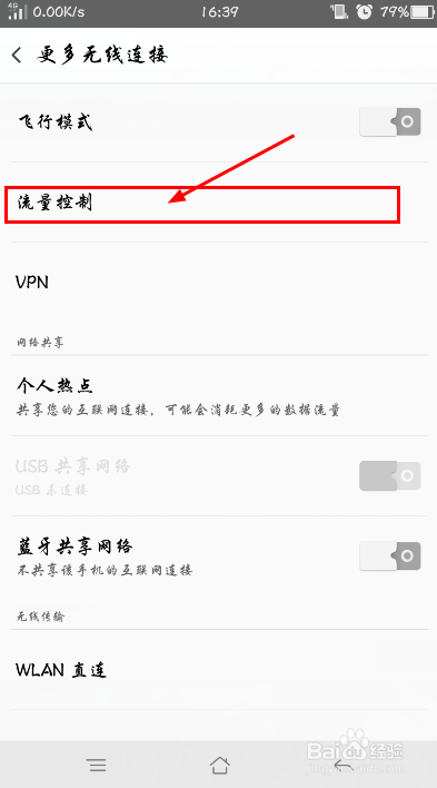 OPPOr7s如何查看本月手机各类软件用的数据流量