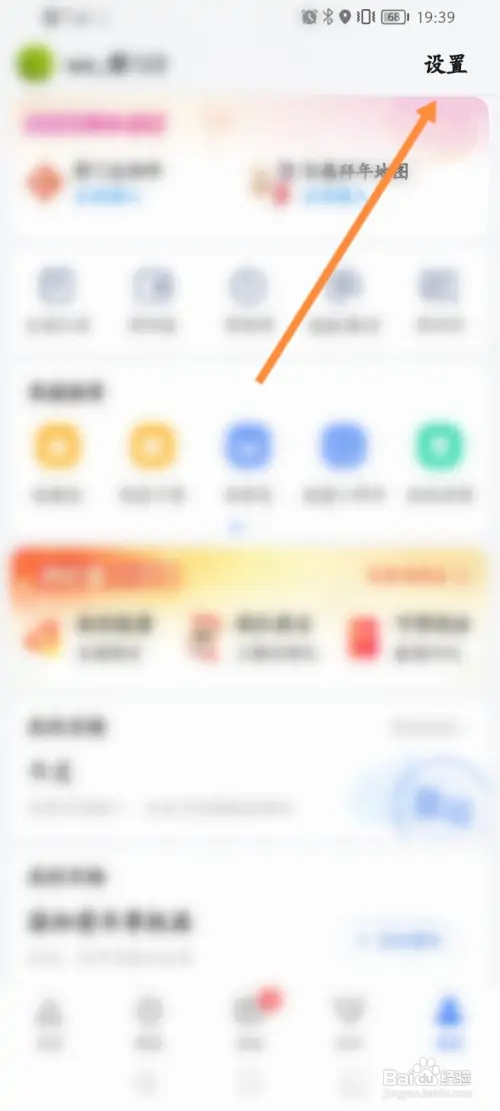 高德地图怎样清除全部出行里程