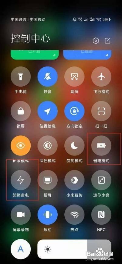 红米k40pro+如何设置省电模式