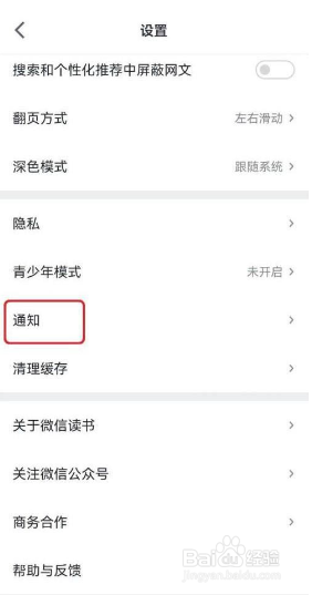 微信读书微信朋友加入提醒怎么开启