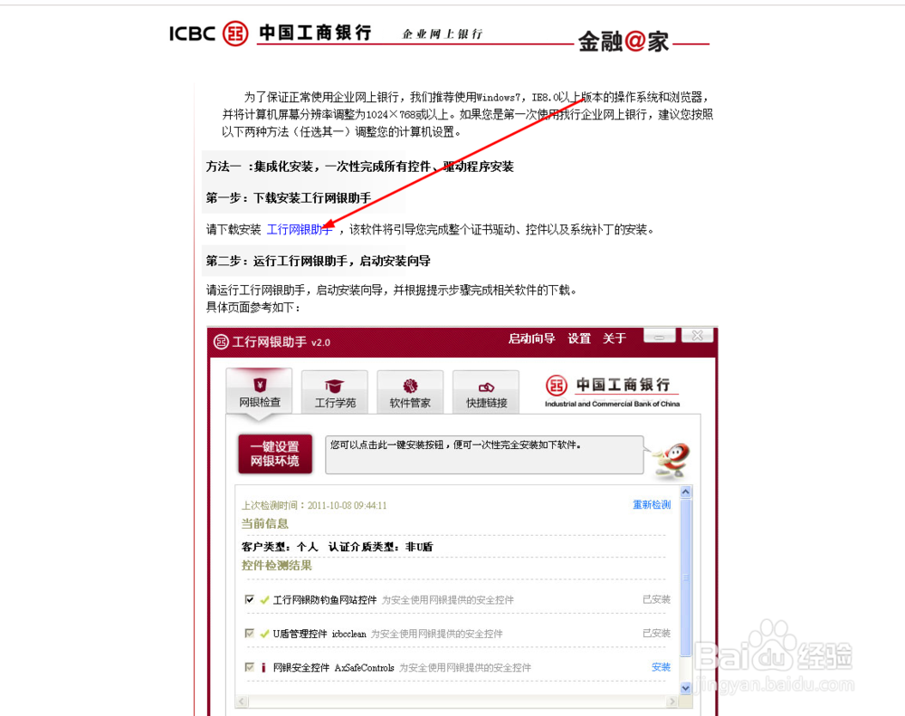 工商银行企业网银U盾登录网页不显示的解决方法