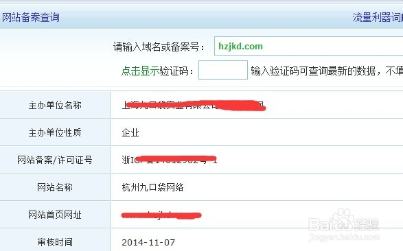 怎么看网站有没有备案