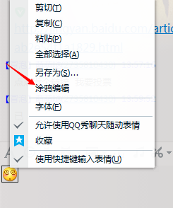如何自定义编辑QQ表情