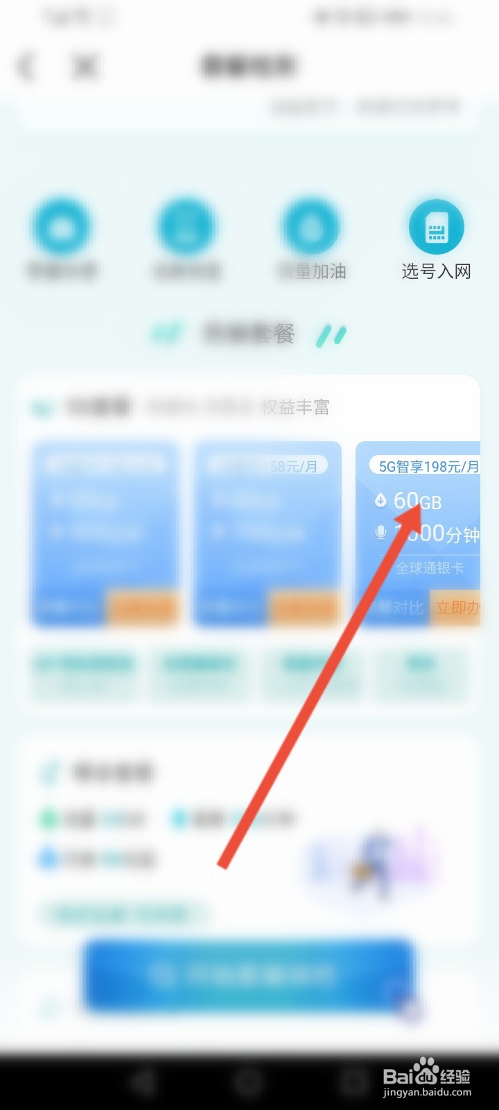 移动199元套餐详情