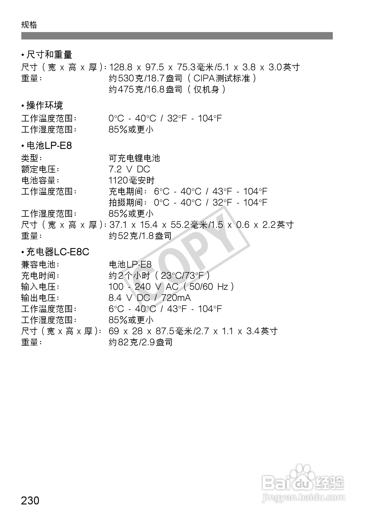 佳能EOS 550D数码相机使用说明书:[23]