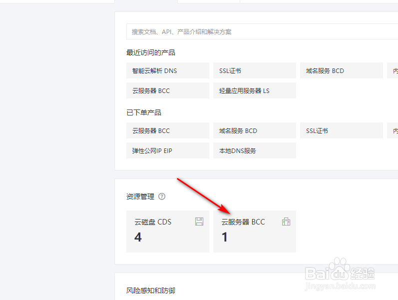 百度智能云服务器IP怎么查看