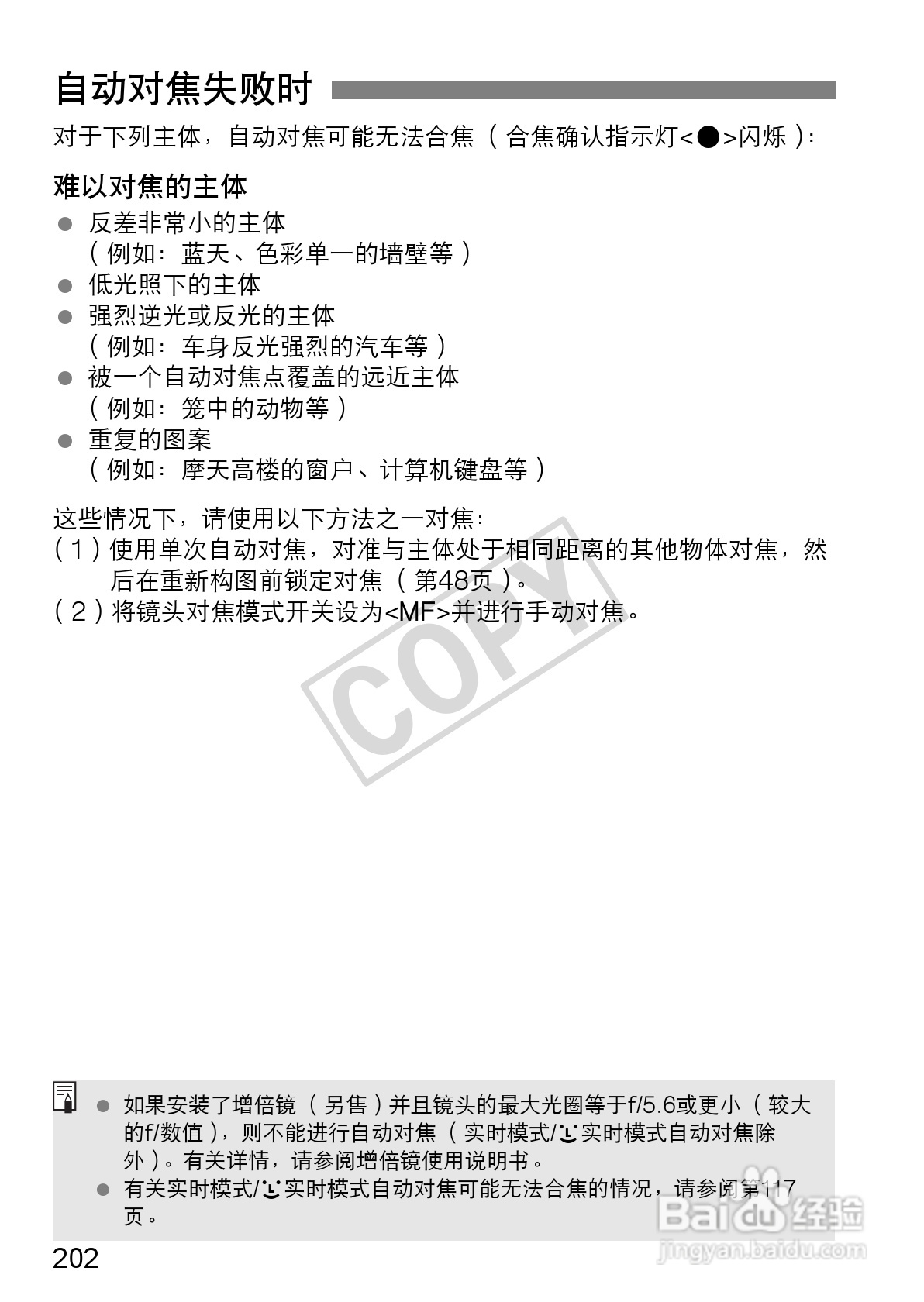 佳能EOS 550D数码相机使用说明书:[21]