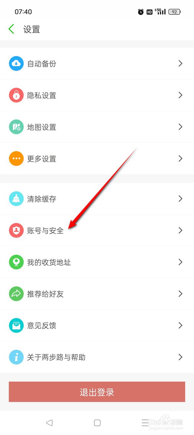 两步路户外助手实名认证在哪里做