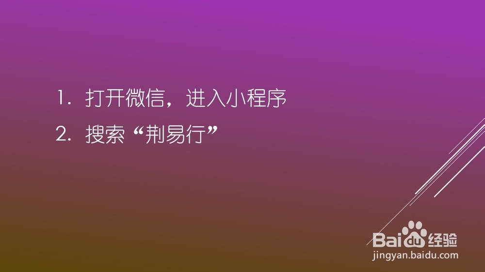 “荆易行”网上审批平台怎么进入
