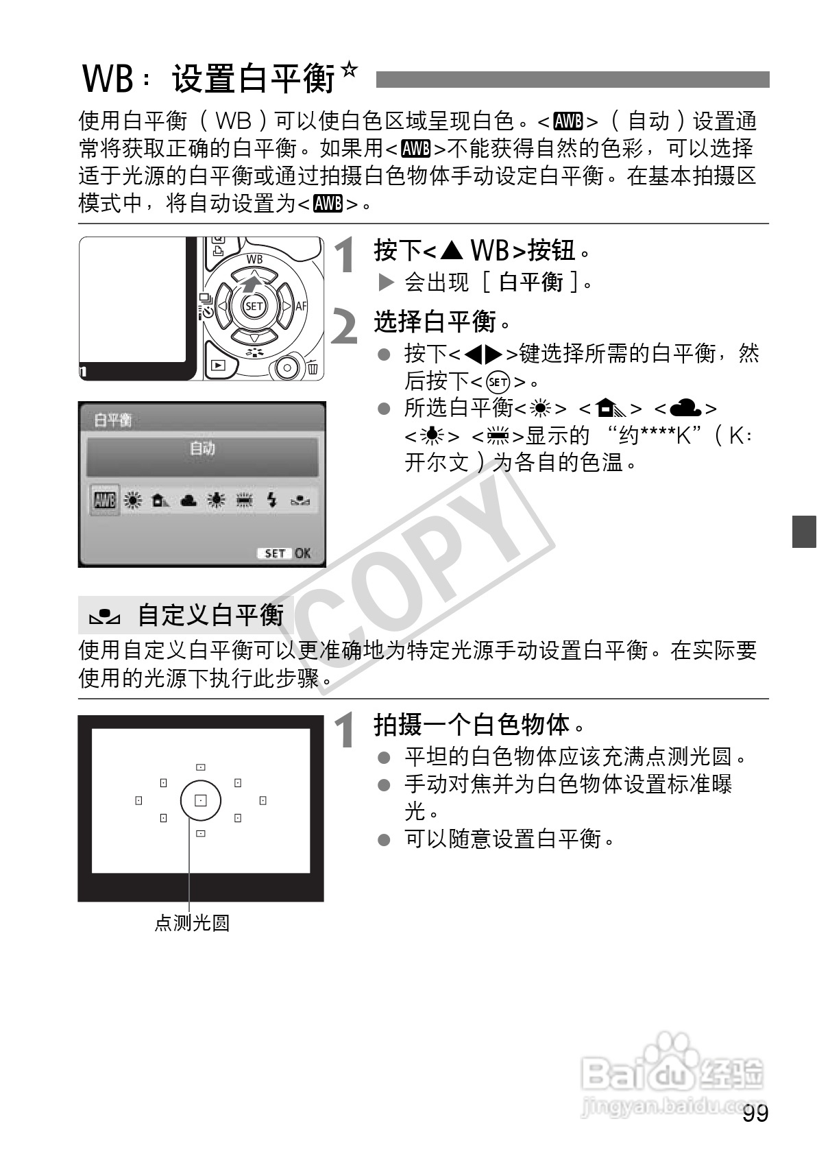 佳能EOS 550D数码相机使用说明书:[10]
