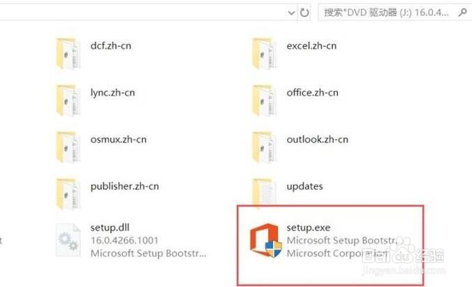 Office2016如何下载安装