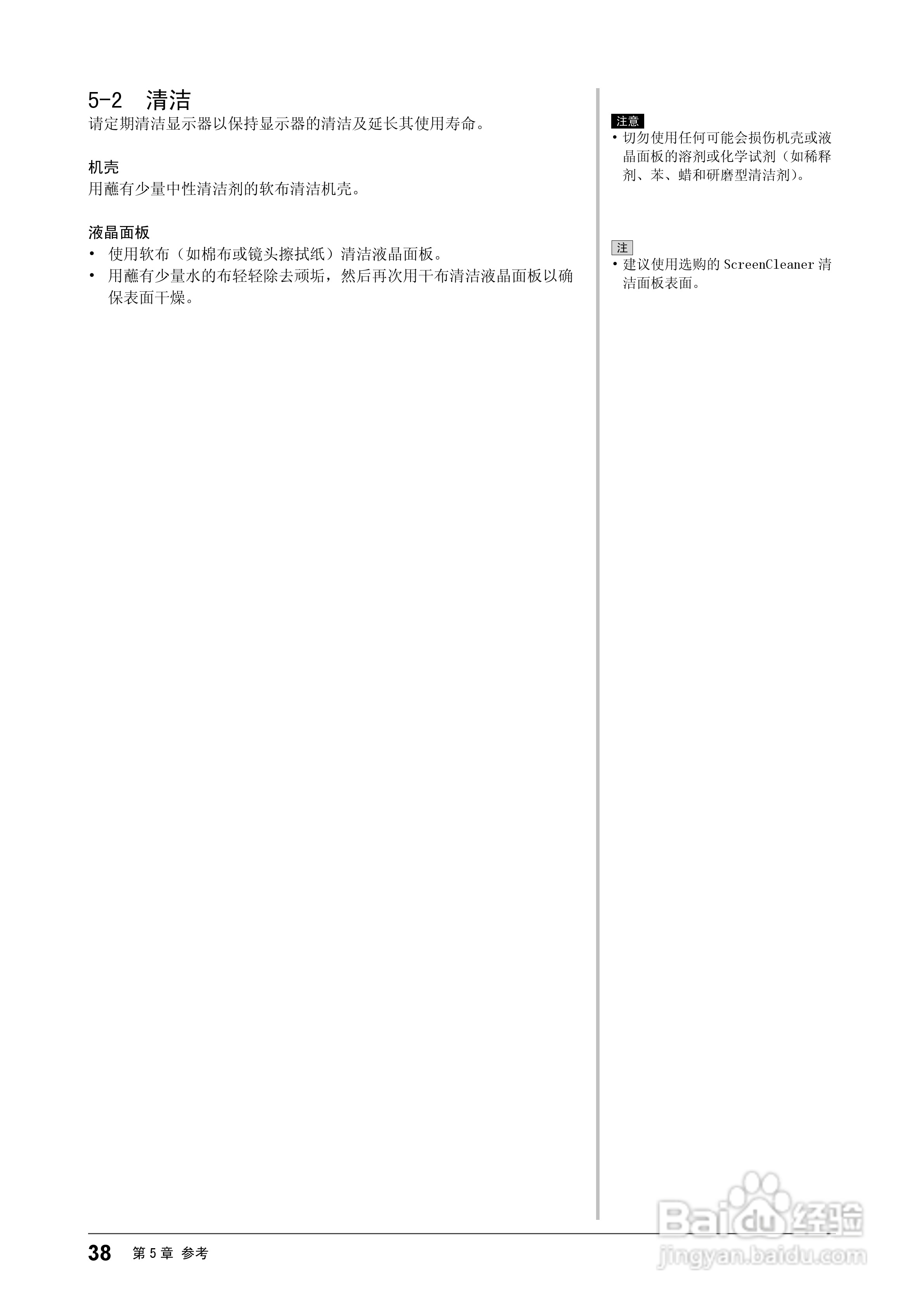 flexscan HD2441w彩色液晶显示器用户手册:[4]