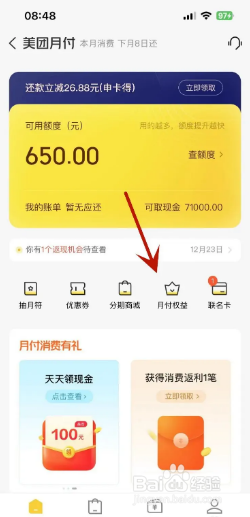 美团的月付权益在哪里查看