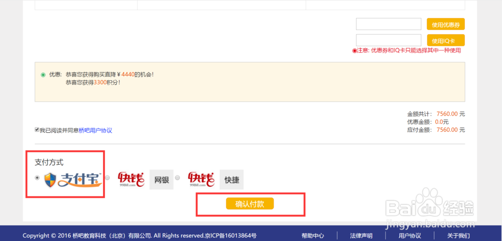 如何在桥吧英语官网购买国际课程