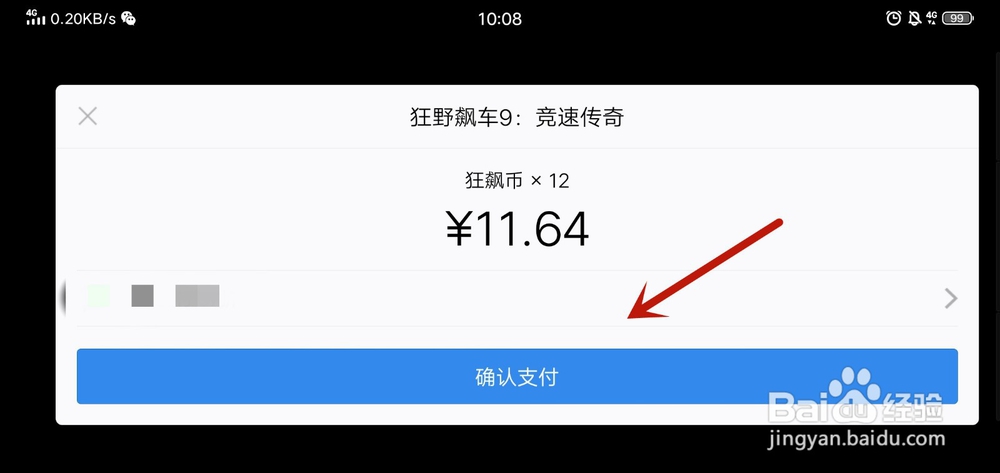 狂野飙车9怎么充值