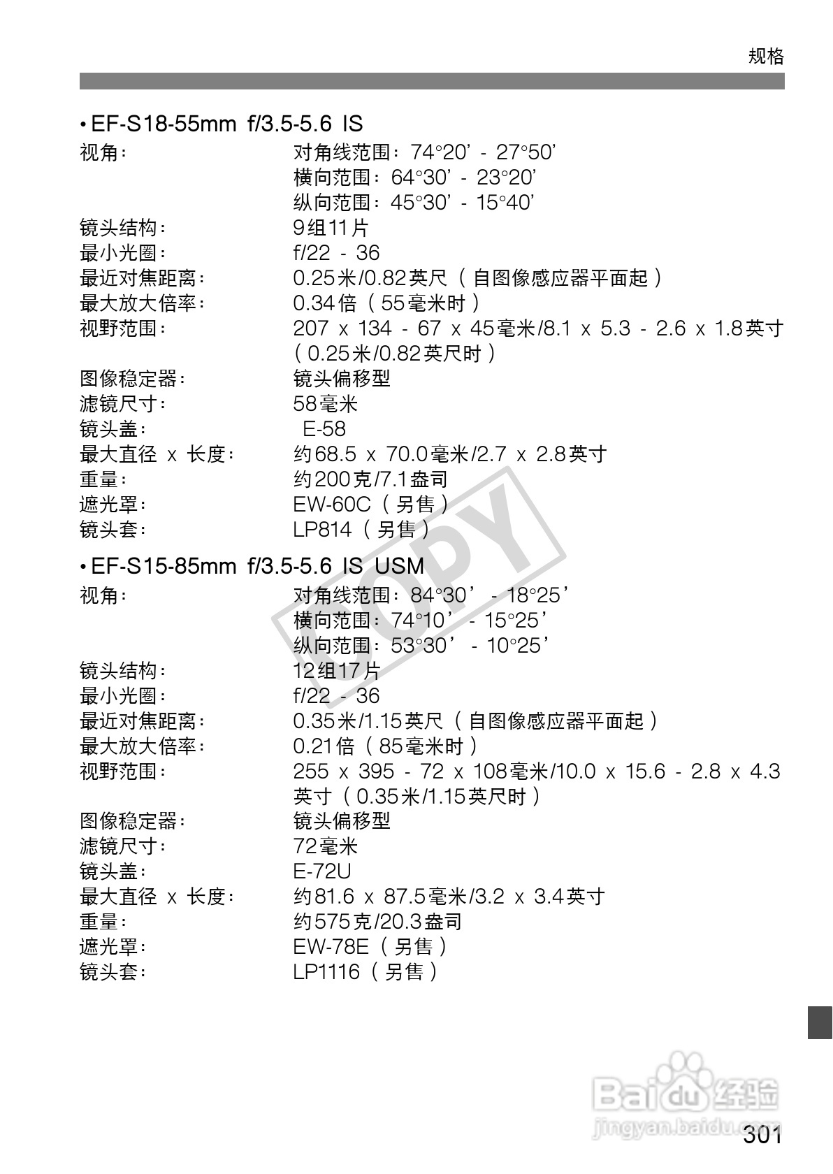 佳能EOS 60D数码相机使用说明书:[31]
