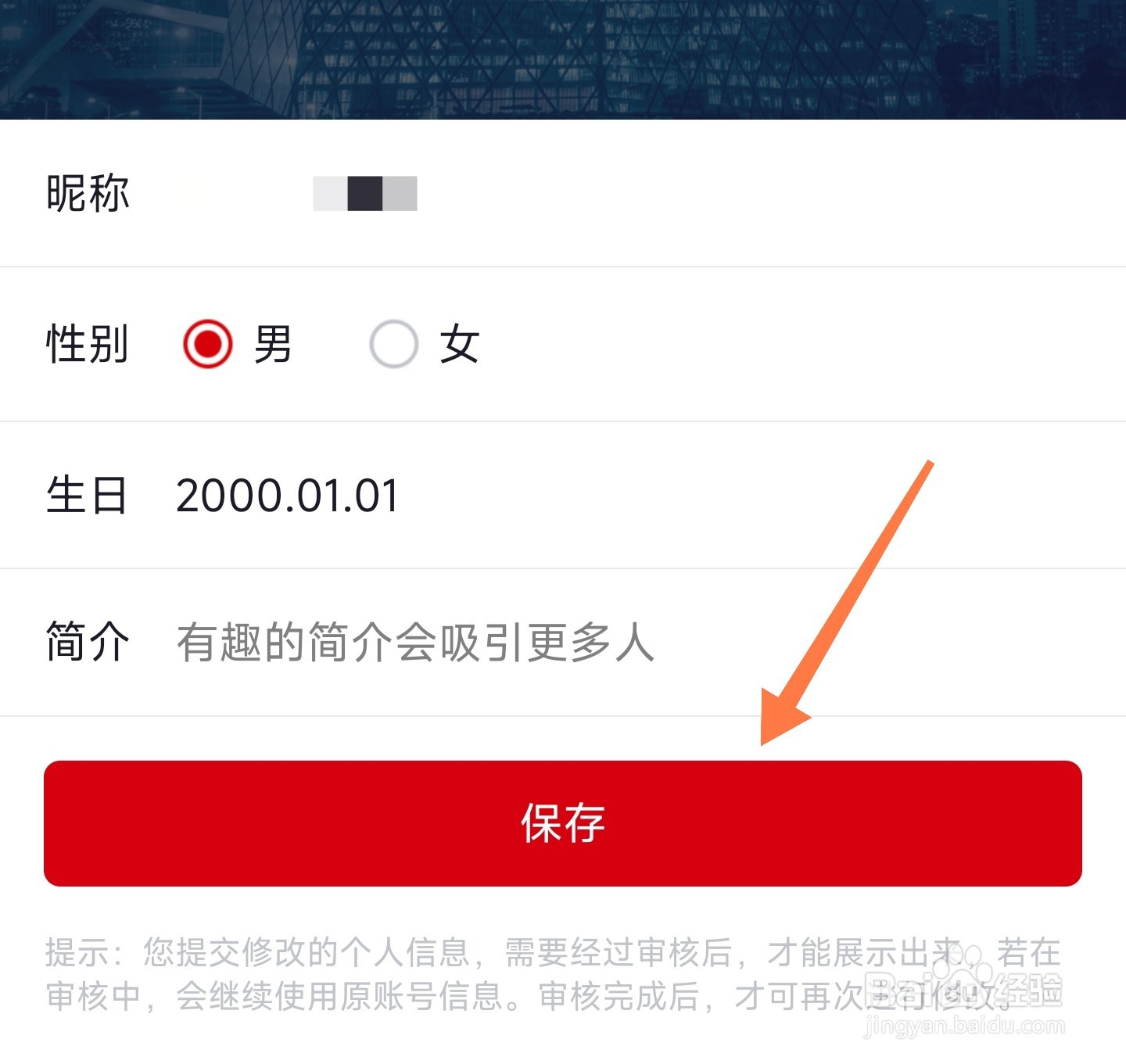 央视频个人资料怎么修改