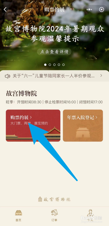 暑假怎么预约故宫博物馆的票？