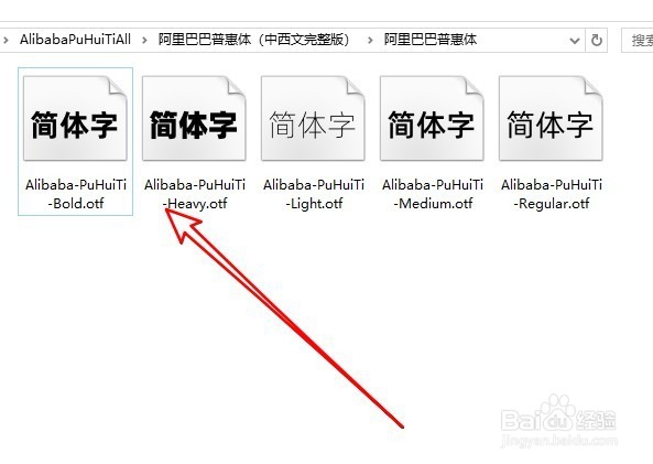 阿里巴巴普惠字体安装教程