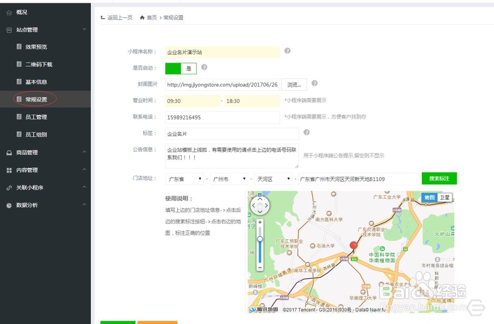 即用小程序平台使用流程