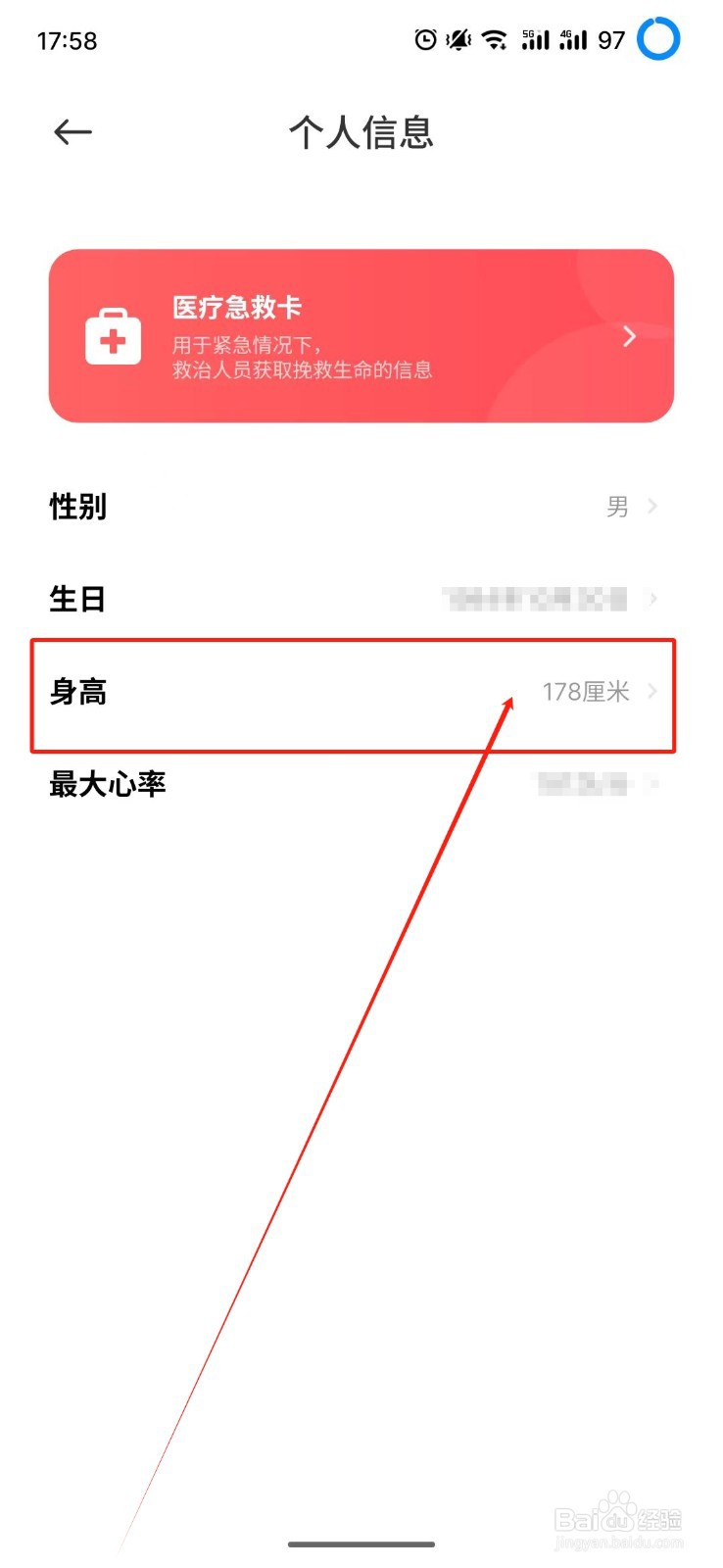 小米运动健康怎么修改身高