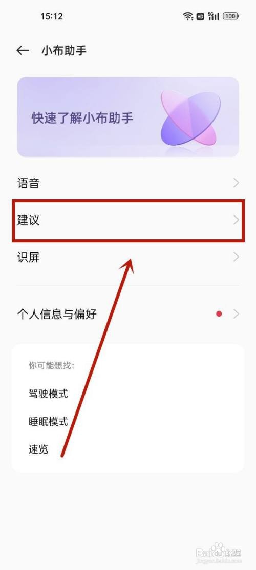 OPPO A97如何关闭小布建议