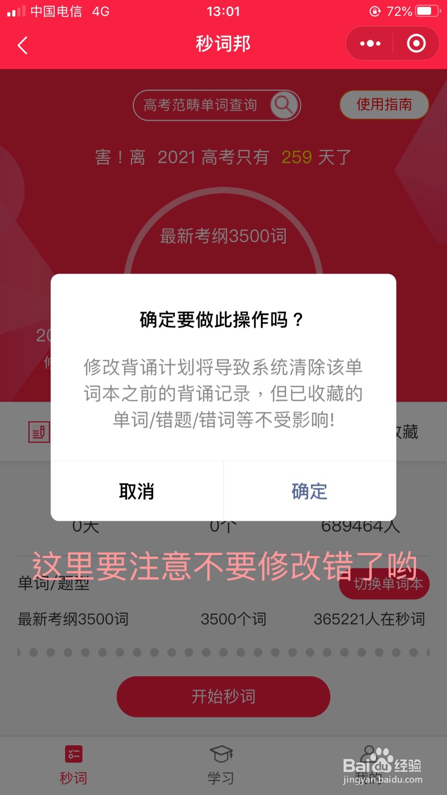 秒词邦背诵设置教程来咯～