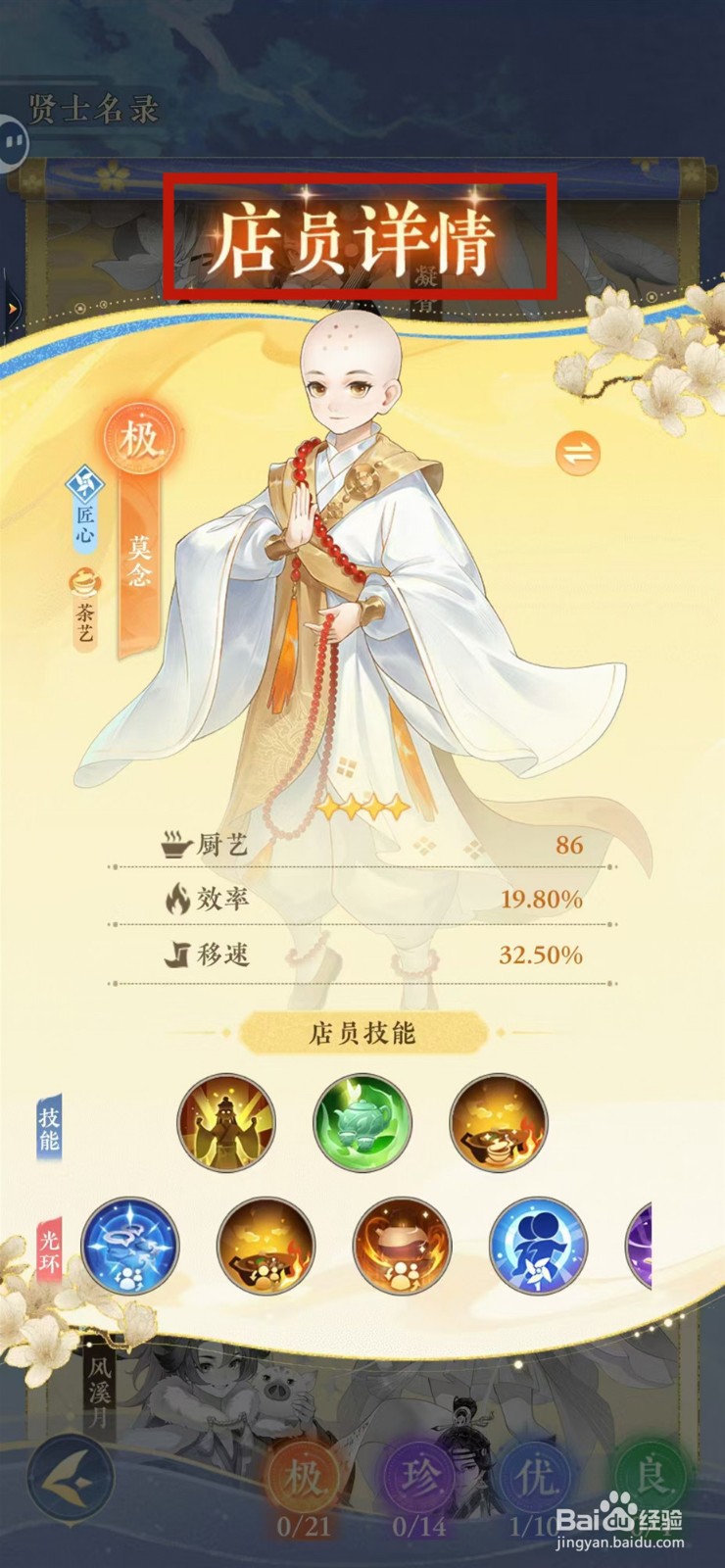 纸萌猫乐园怎样查看莫念的店员详情