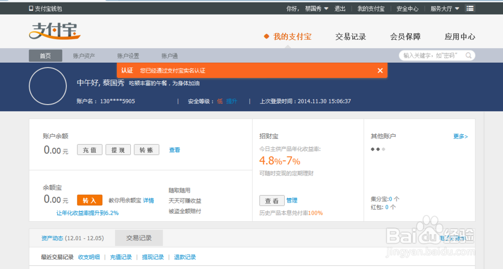 支付宝怎样添加邮箱
