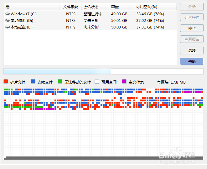 win7如何快速整理磁盘碎片