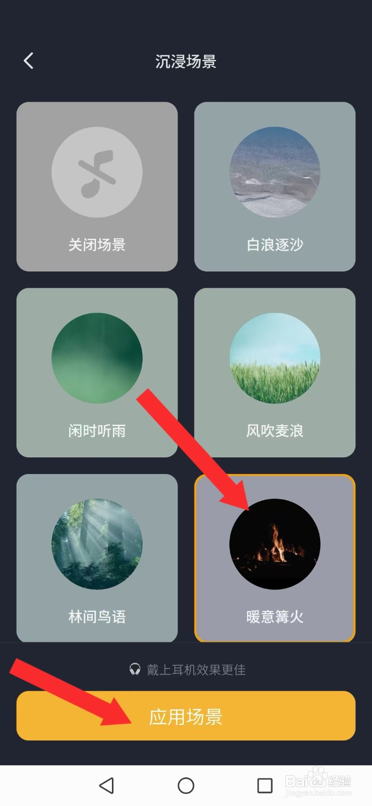 不背单词怎么修改系统沉浸场景配乐