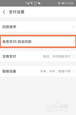 支付宝酷我音乐包月如何取消