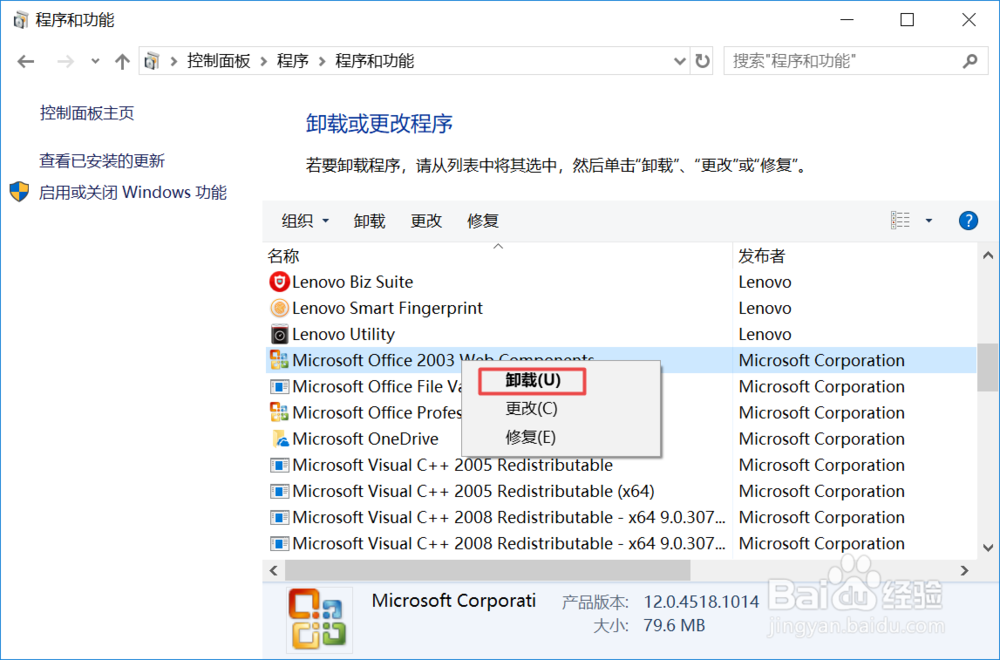 win10中的office软件该如何一次性卸载