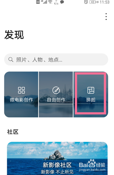 荣耀play6c如何拼图
