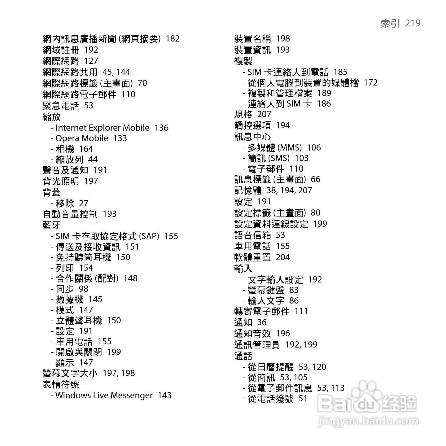 HTC Touch2手机使用手册:[22]