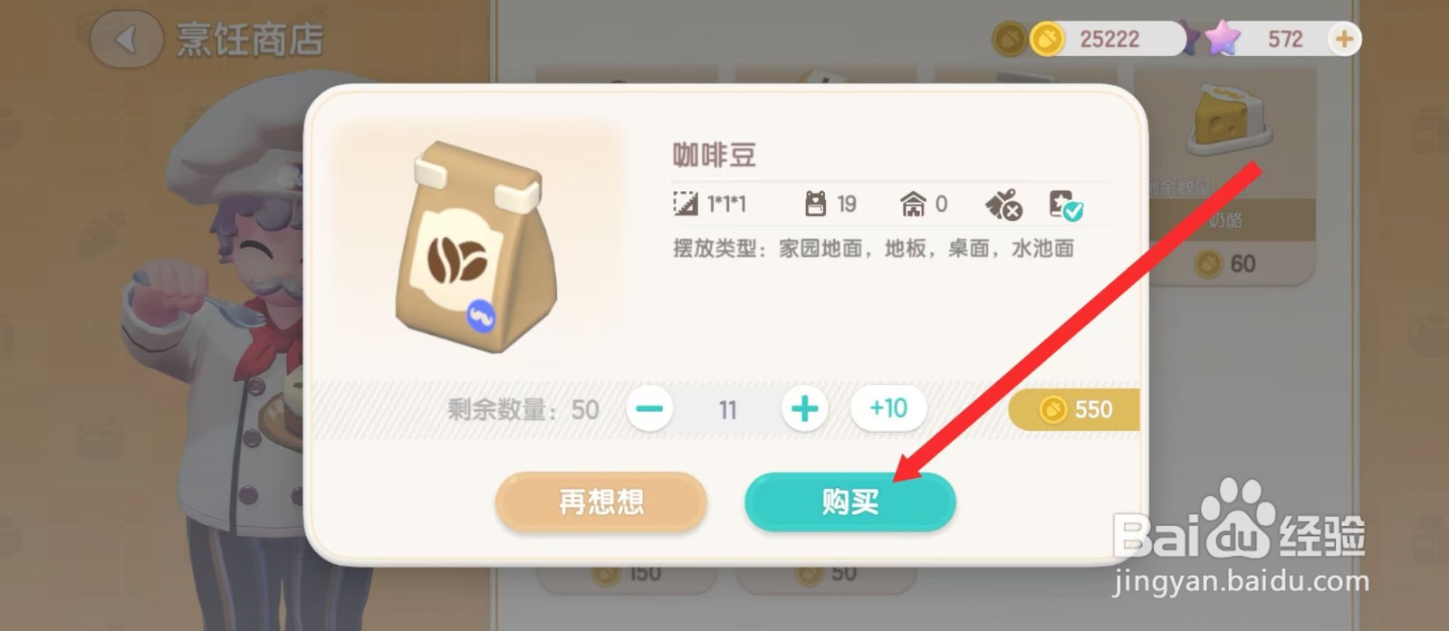 心动小镇咖啡豆怎么获得