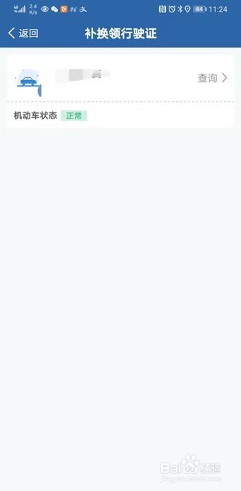 行驶证丢了怎么补