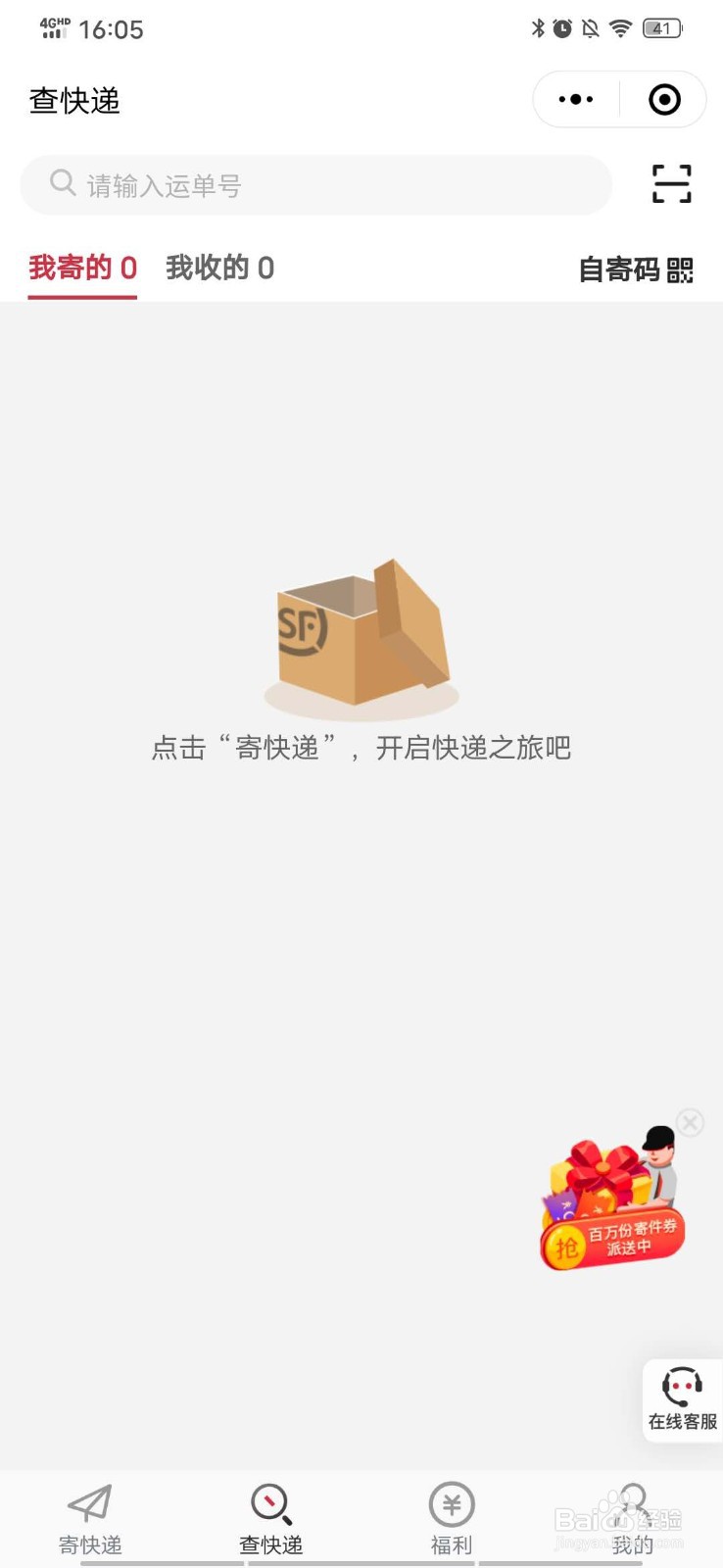 顺丰查快递单号查询