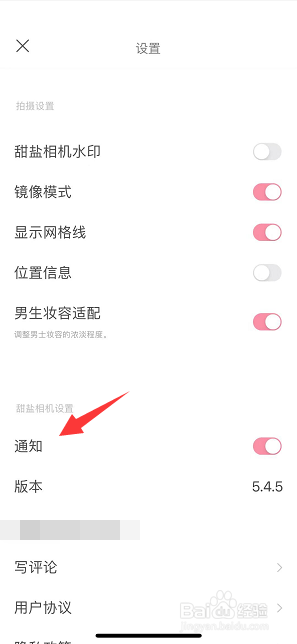 甜盐相机怎么关闭消息通知