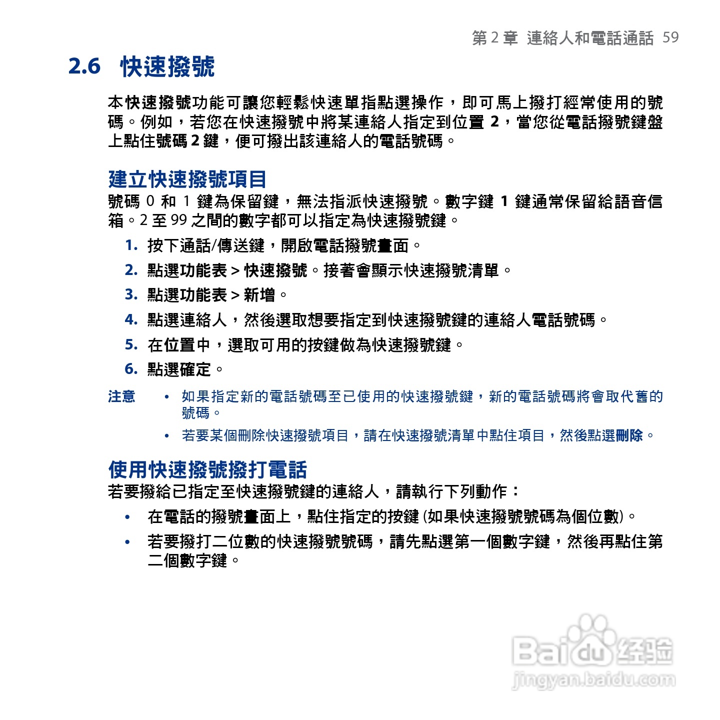 HTC Touch2手机使用手册:[6]